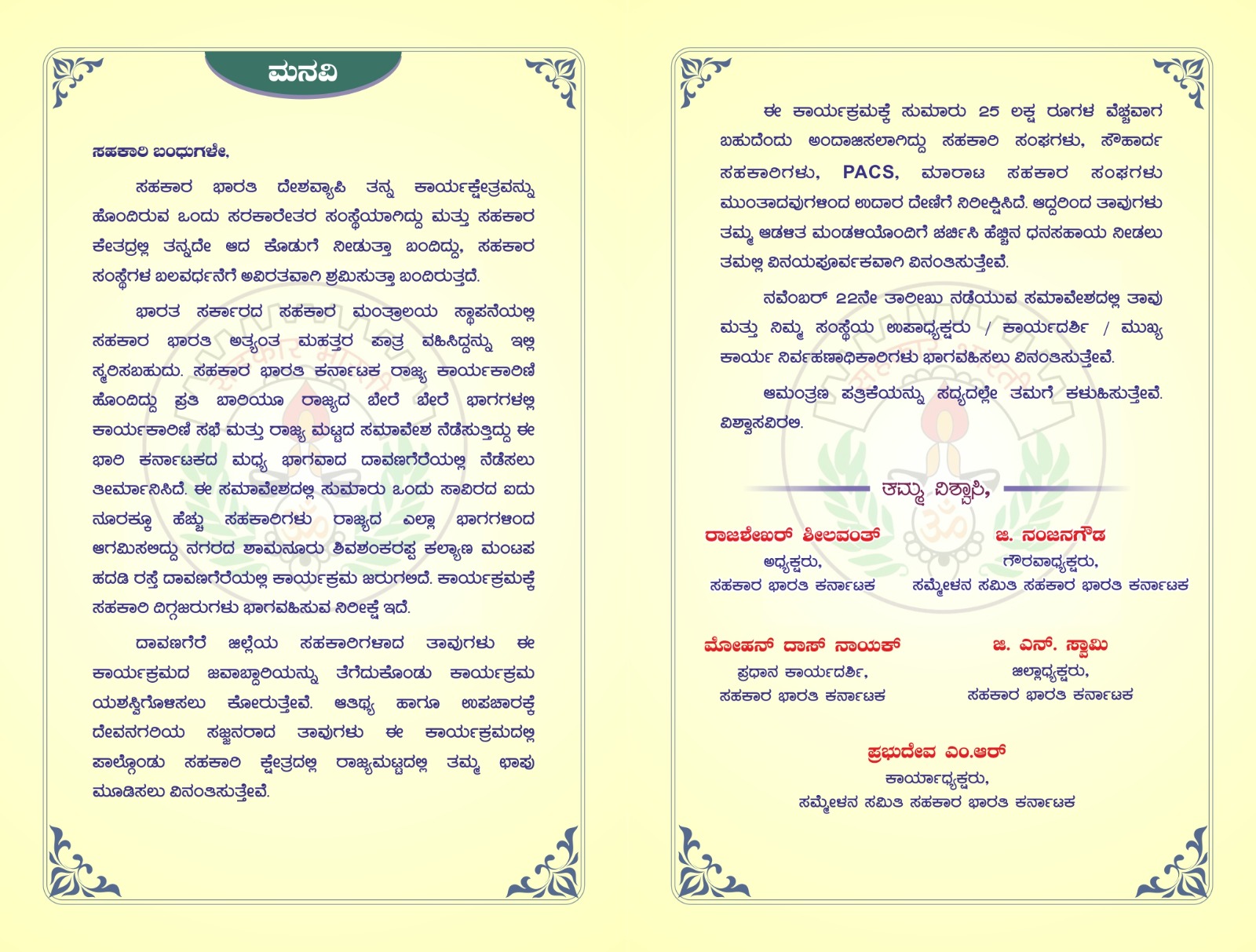 Marathe strongly advocates continuity of district central cooperative banks